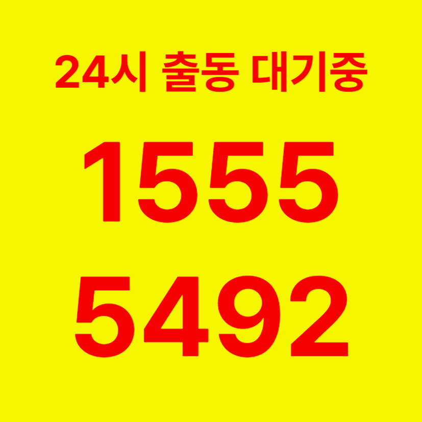 내발산동변기막힘